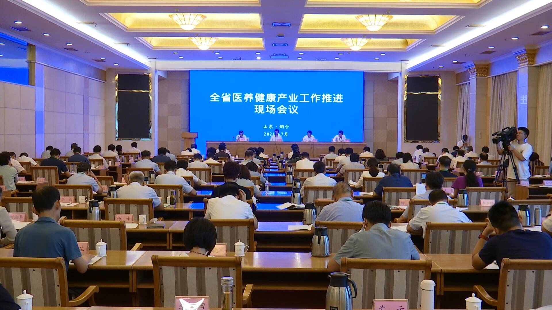 山东省医养健康产业工作推进现场会议在烟台召开