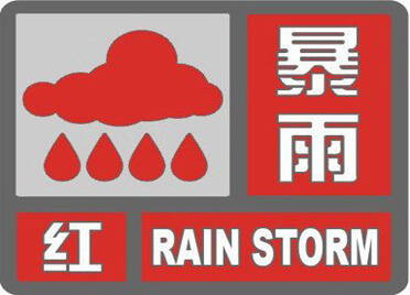 闪电气象吧丨潍坊两地发布暴雨红色预警 请注意防范