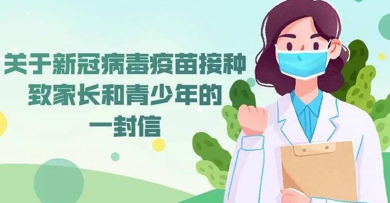 刚刚！济南市未成年人新冠病毒疫苗接种点公布