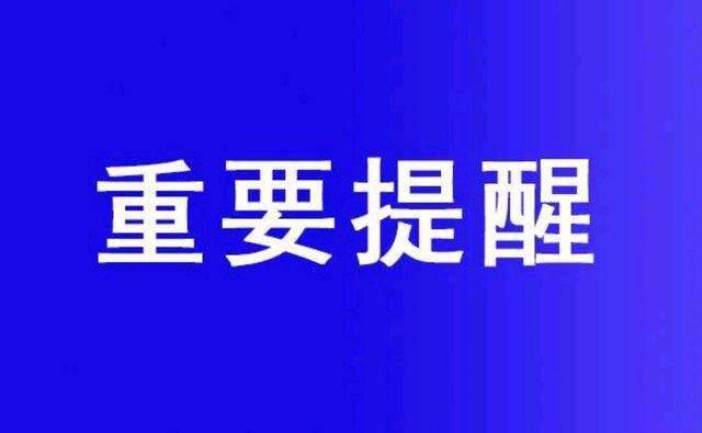 东营市广饶县发布关于新冠肺炎密切接触者活动轨迹公告