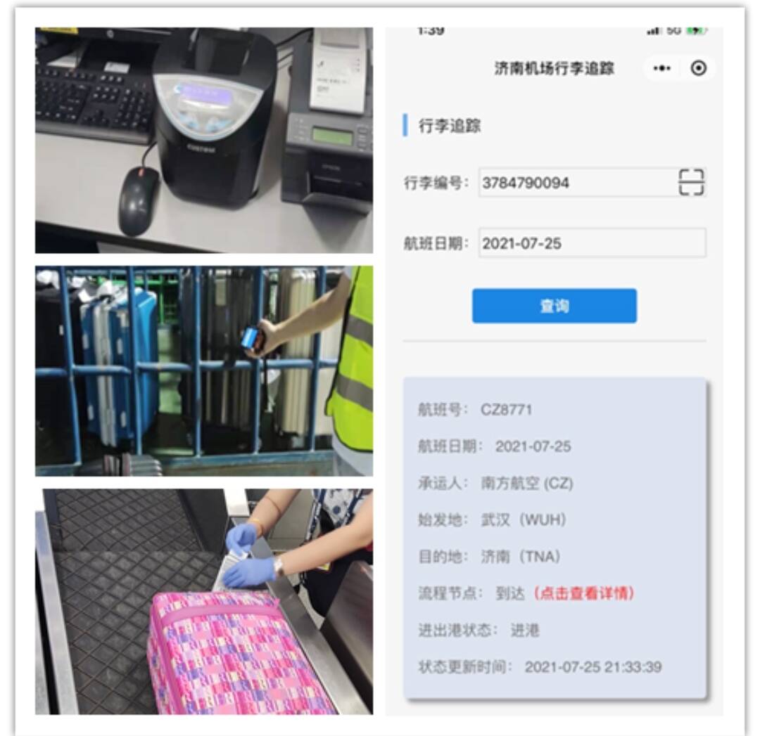 济南国际机场“乘车溯源码”“行李追踪”小程序上线