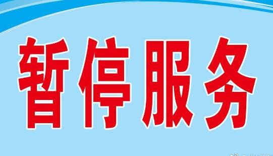 东营市企业职工基本养老保险2月26日起暂停部分人社服务