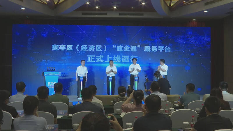 全国首个惠企惠才政策精准匹配服务平台在潍坊寒亭上线运行