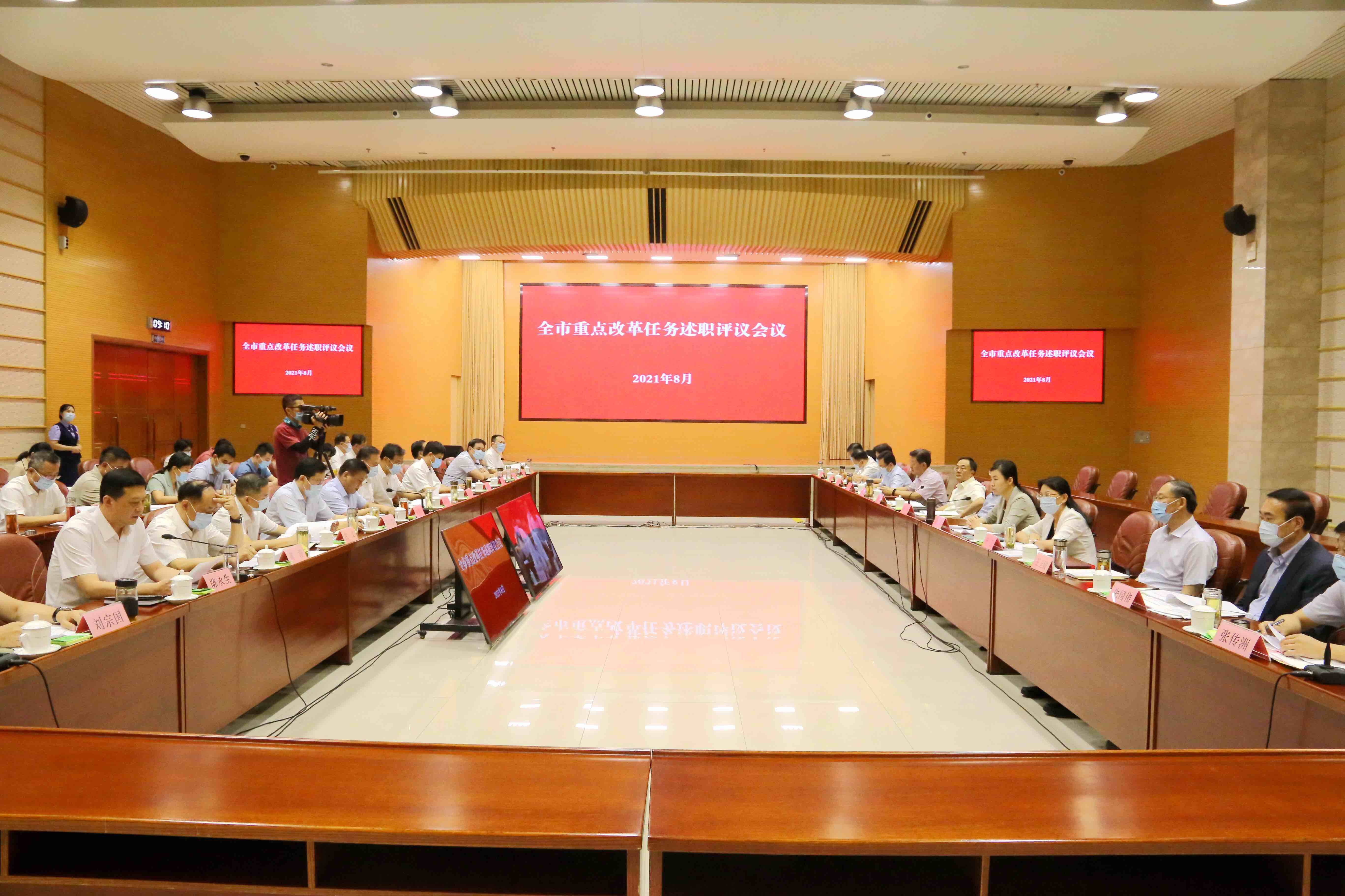 枣庄市重点改革任务述职评议会议召开