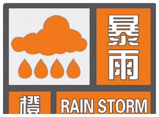 日照发布暴雨橙色预警信号 部分地区将出现3小时50毫米以上的强降水