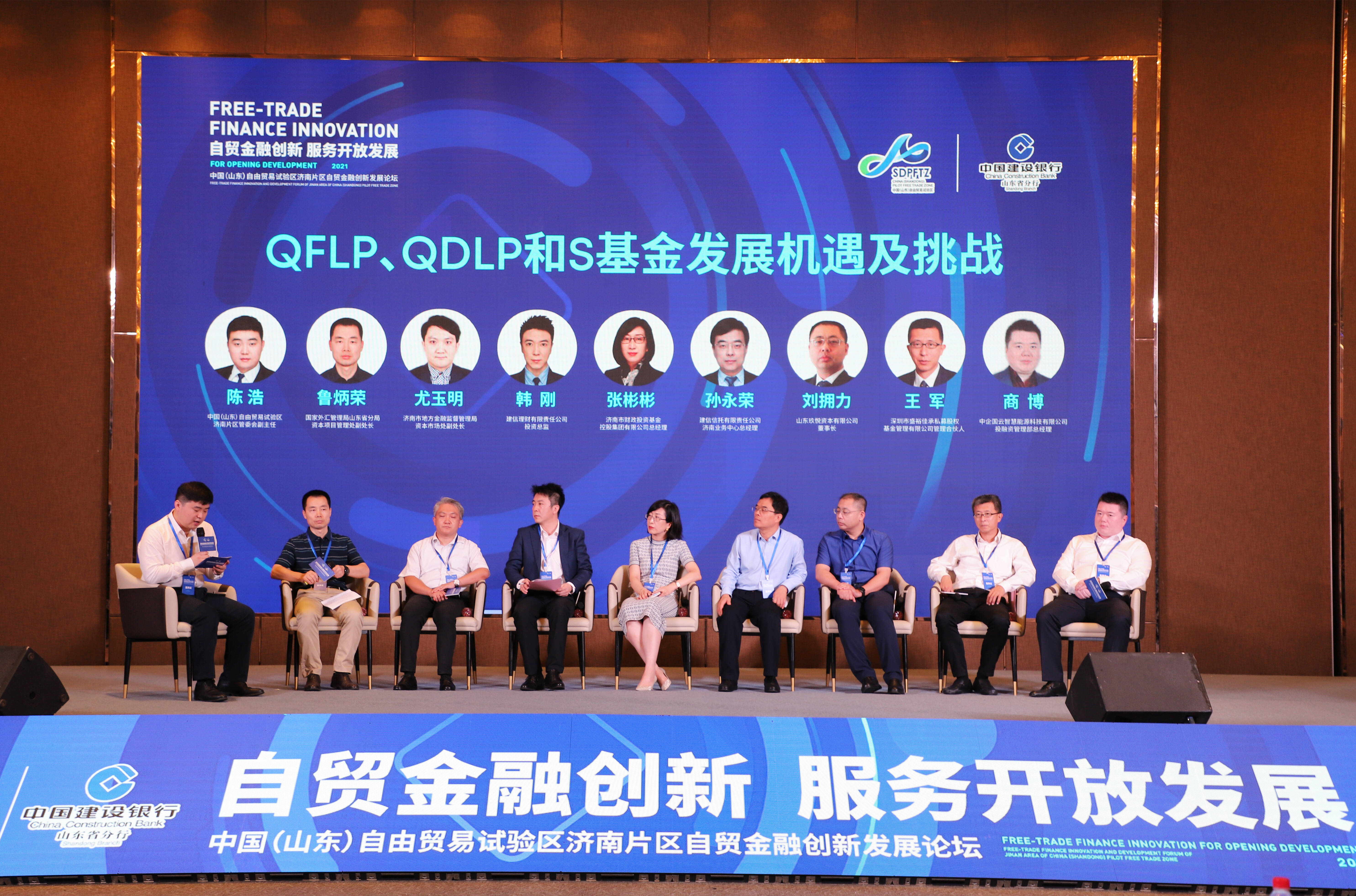 中国（山东）自由贸易试验区济南片区自贸金融创新发展论坛成功举办