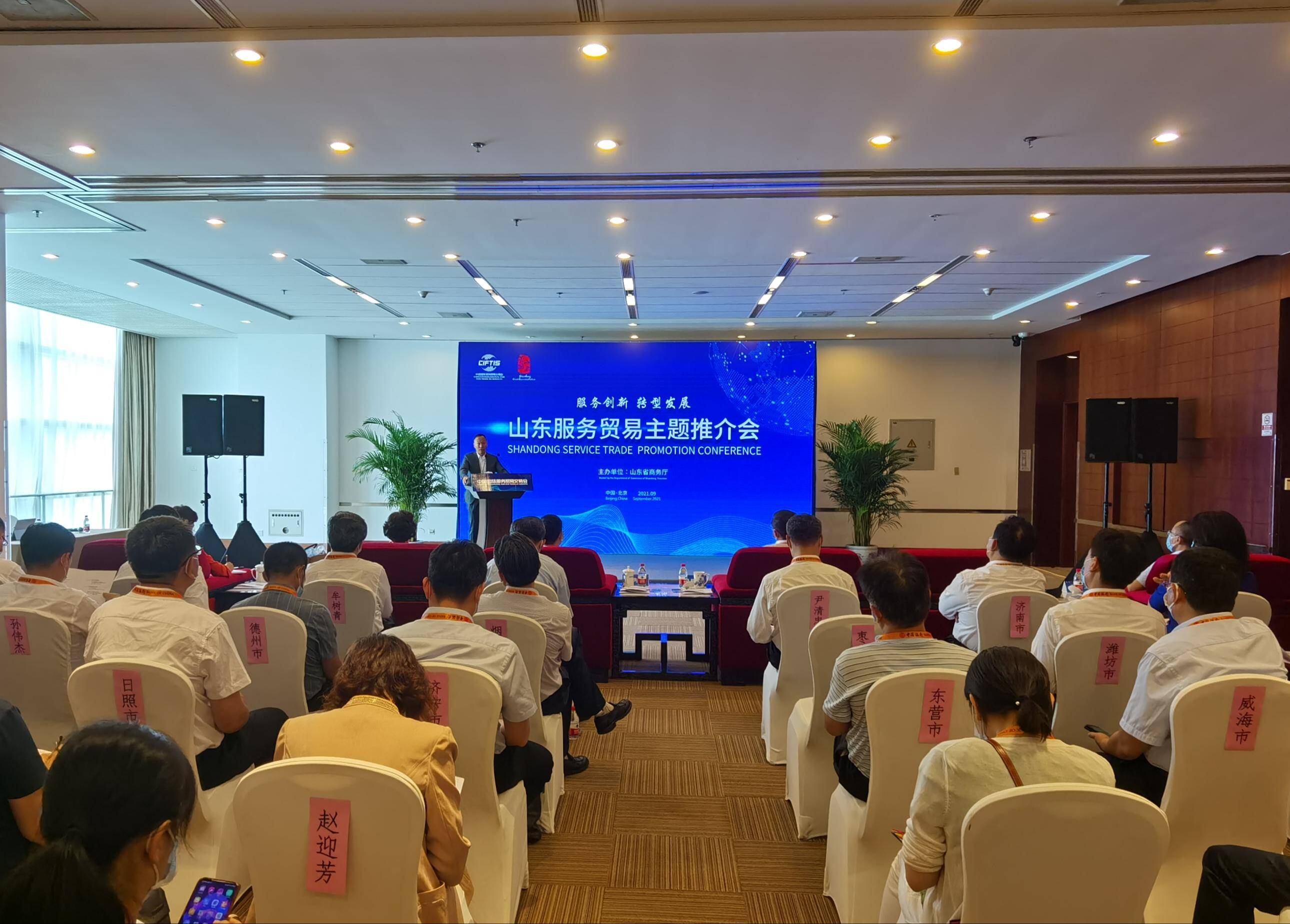 山东服贸企业亮相北京 集中展示服务贸易数字化转型成果