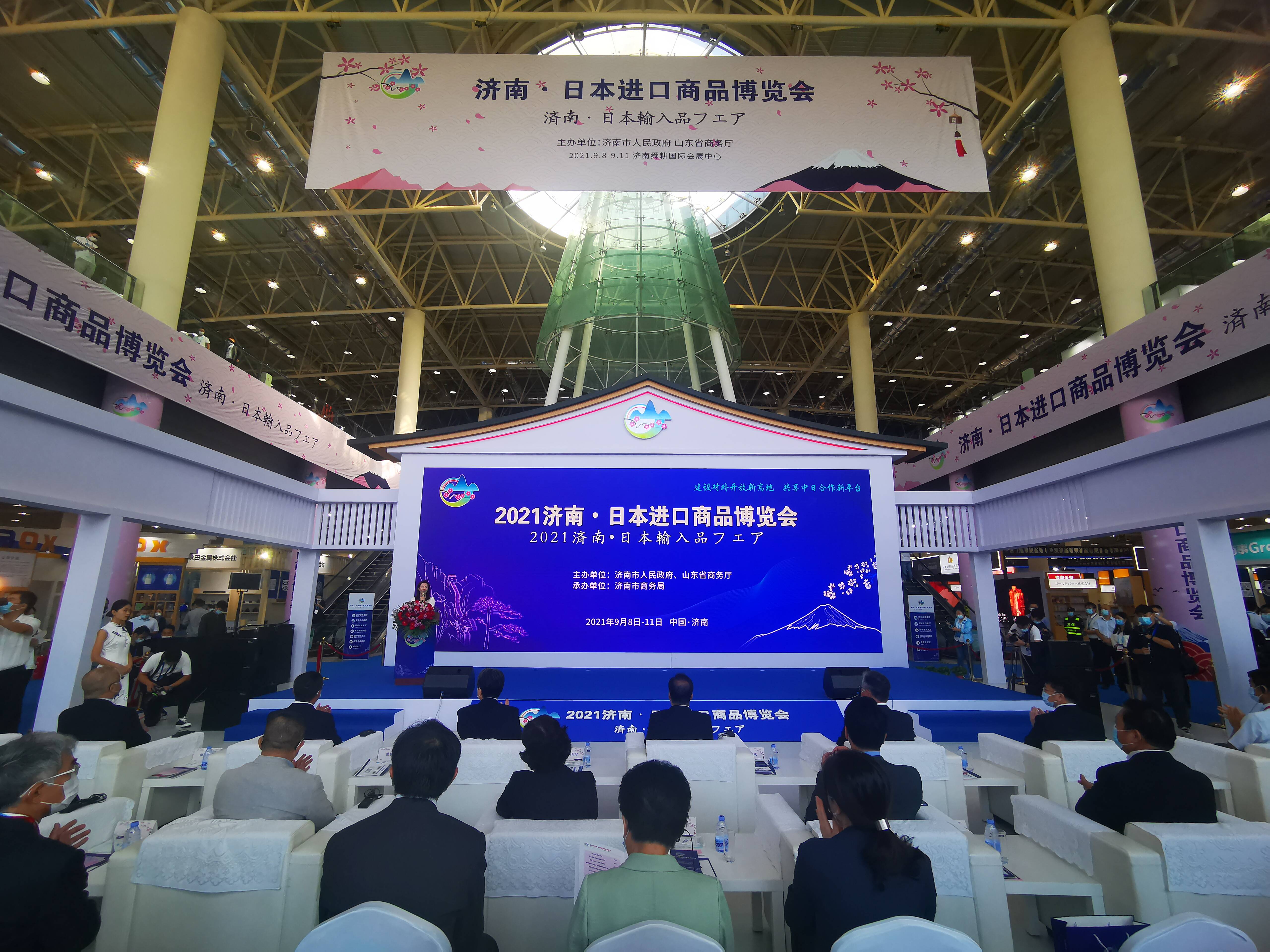 组图丨2021济南•日本进口商品博览会开幕