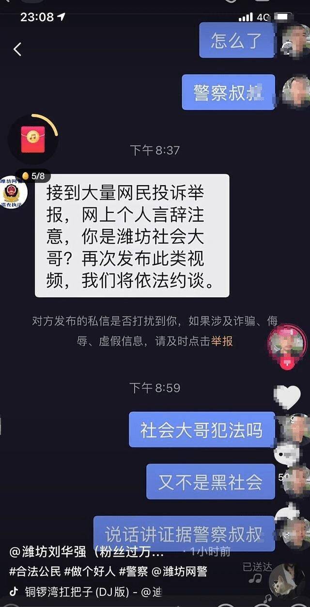 濰坊社會大哥劉華強社交平臺發表不當言論警告無效被警方抓獲