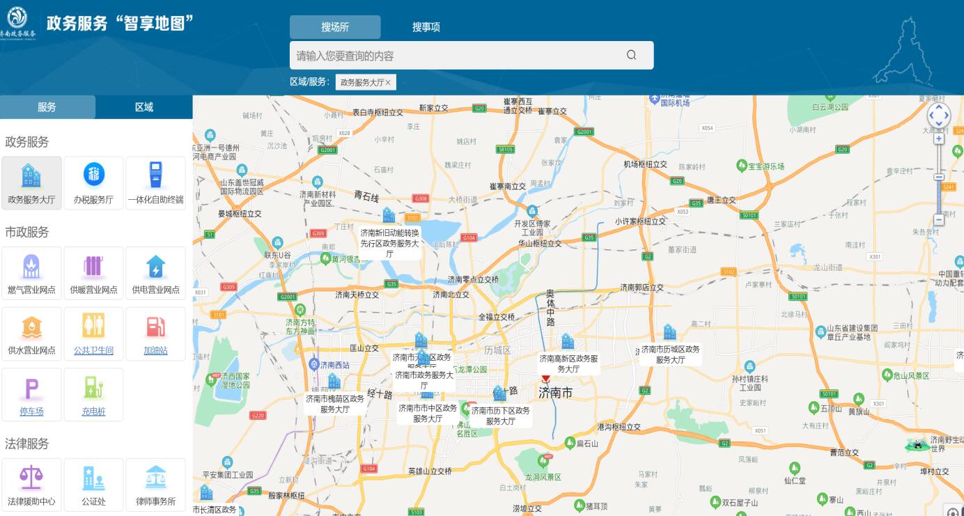 济南市政务服务“智享地图”上线！一键即享查询、预约、导航精准智能服务