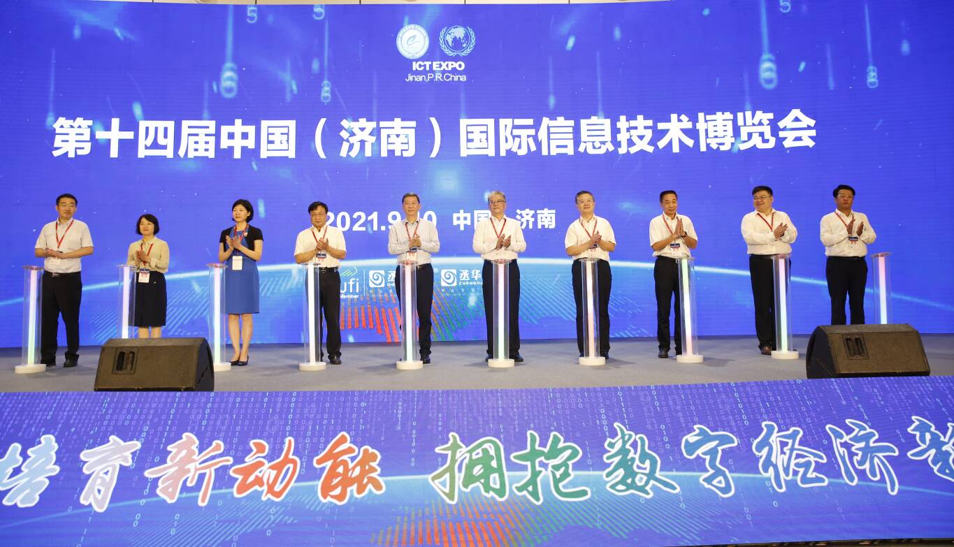 一站式信息技术交流平台！第十四届中国（济南）国际信息技术博览会在济南开幕
