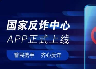 宁阳县多人因卸载“国家反诈中心”app或未开预警功能差点被骗