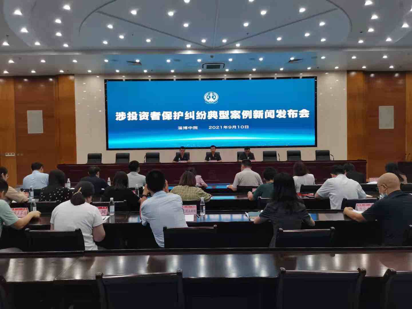 审结涉投资者保护纠纷案件407件！淄博中院发布十大典型案例