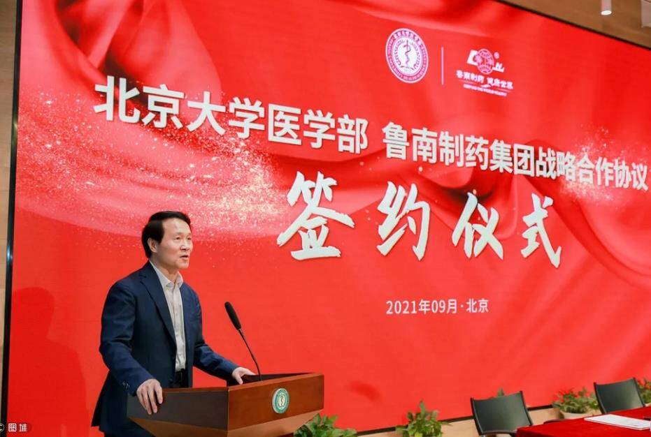 强强联合 鲁南制药集团与北京大学医学部举行战略合作签约仪式