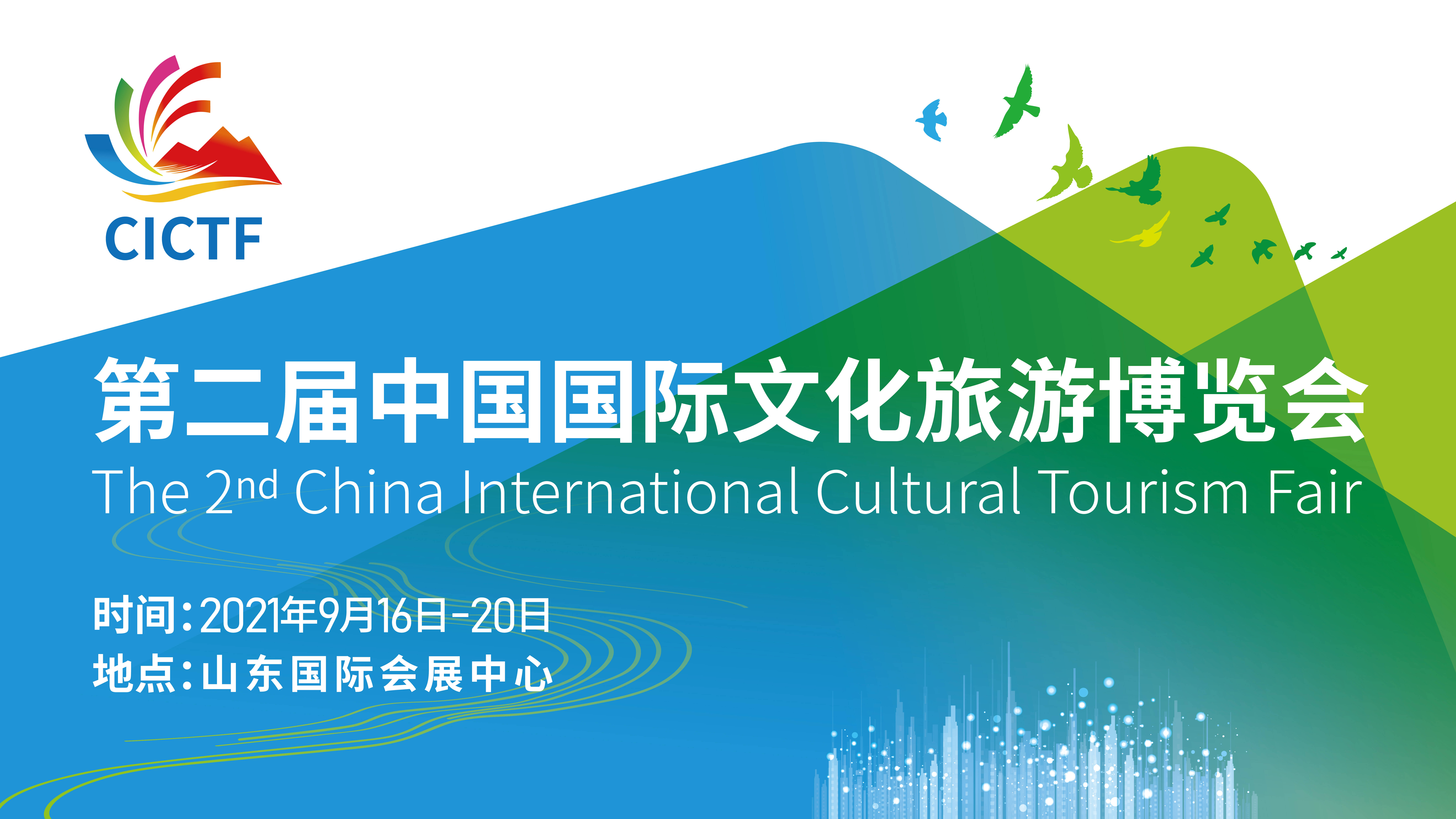 9月16日逛展去！参观第二届中国国际文化旅游博览会这些贴士请收好