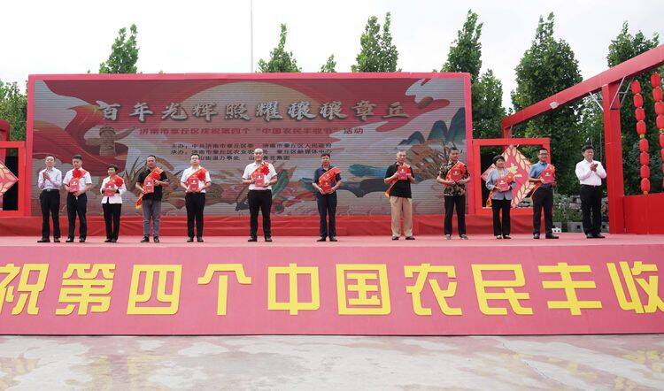 礼赞丰收 致敬农民！济南章丘区举办庆祝第四个中国农民丰收节活动