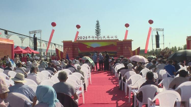 东营市东营区2021年“中国农民丰收节”成功举办