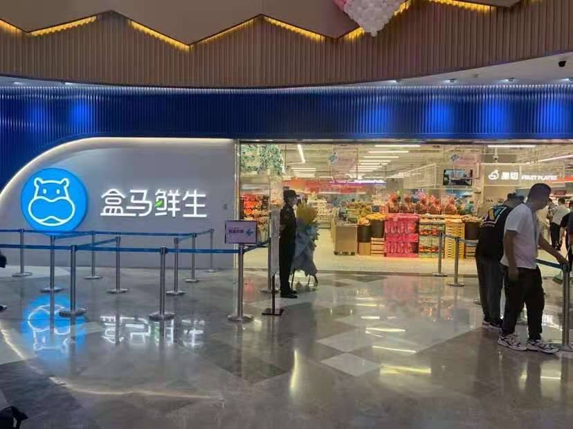 济南首批两家盒马鲜生门店年底前开业 未来将开10-15家门店