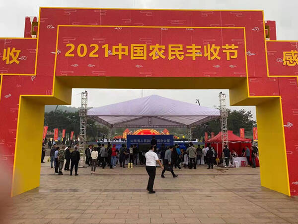 山东省庆祝2021中国农民丰收节活动在滨州邹平举办