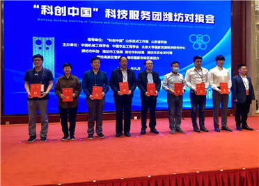“科创中国”服务团近20名专家齐聚潍坊 现场达成10余项合作意向