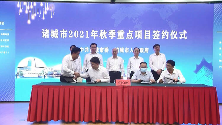 潍坊诸城市20个重点项目在国庆节当天签约 总投资额70.9亿元