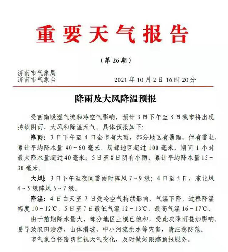 闪电气象吧 明天起济南将迎来降雨天气最高降温幅度达12 齐鲁网 闪电气象吧 明天起济南将迎来降雨天气最高降温幅度达12 齐鲁网