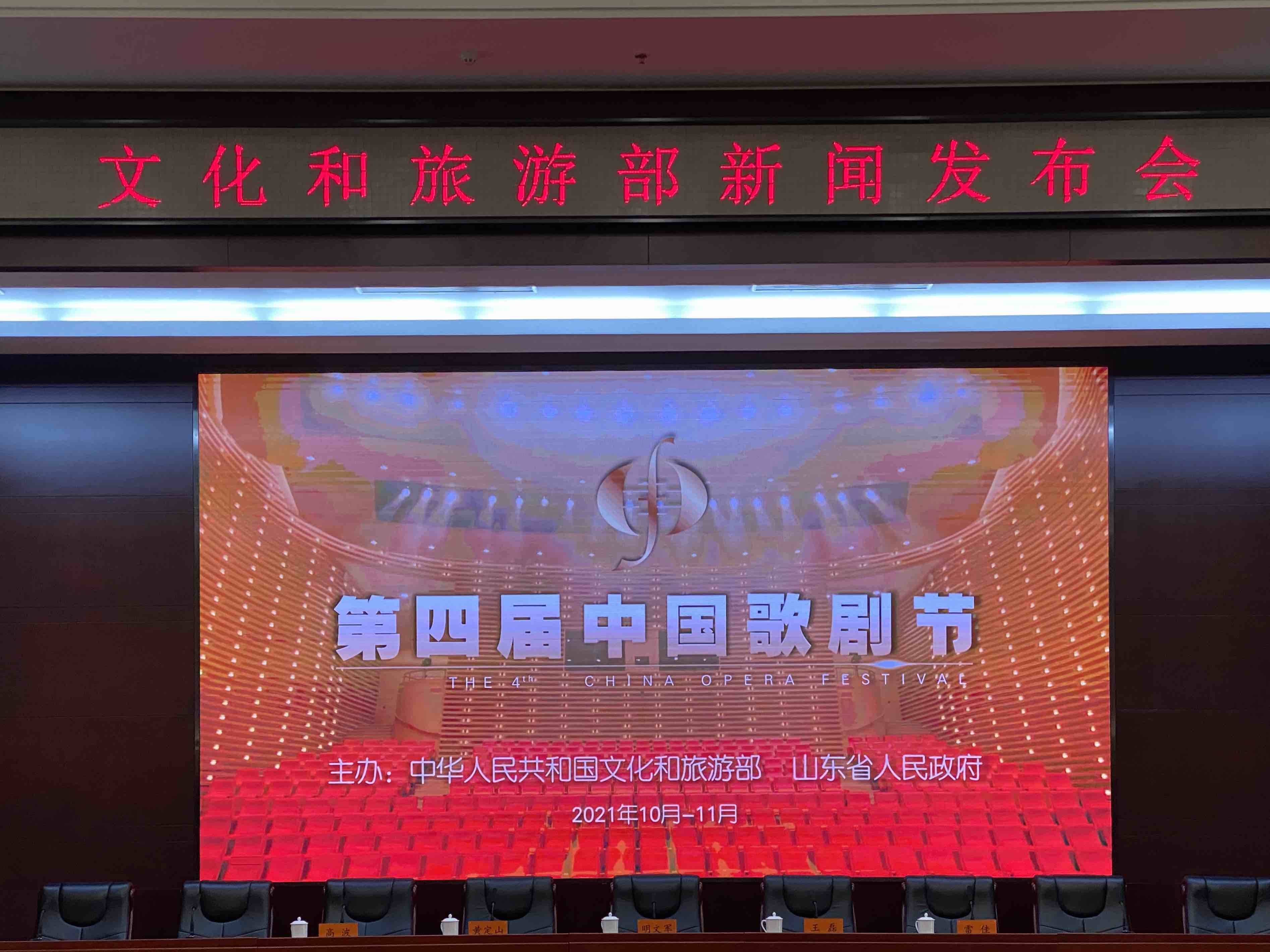 第四届中国歌剧节10月在山东7城市举行