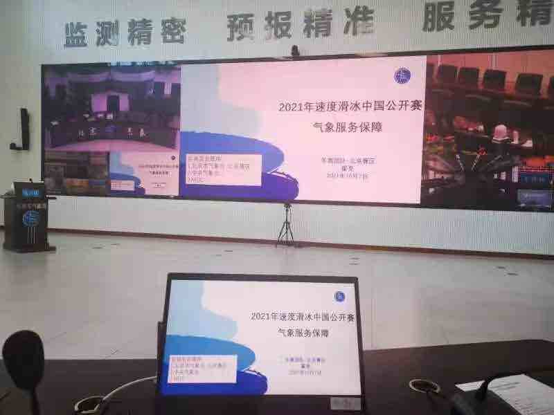 “相约北京”系列测试赛和测试活动气象保障服务启动