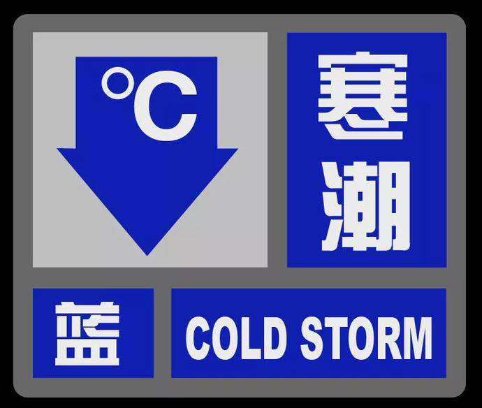 强冷空气15日夜间到达！济南发布寒潮蓝色预警，大部地区降温10～12℃