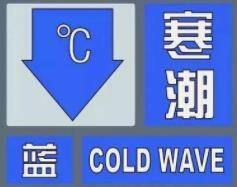闪电气象吧丨降温幅度10～12℃！济宁发布寒潮蓝色预警
