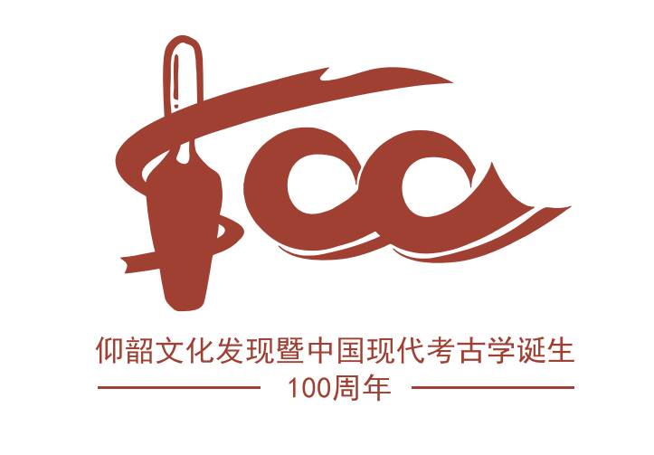 探班仰韶文化发现暨中国现代考古学诞生100周年纪念大会：聆听百年考古足音，尽显仰韶文化底蕴