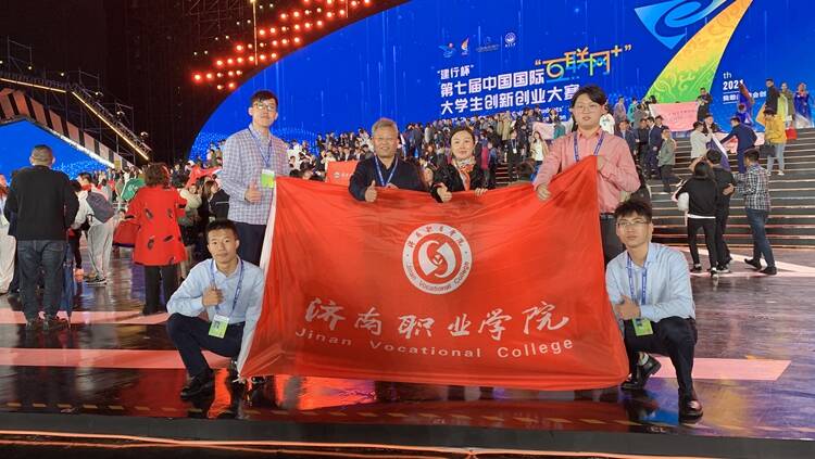 济南职业学院斩获第七届中国国际“互联网+”大学生创新创业大赛国赛金奖两项