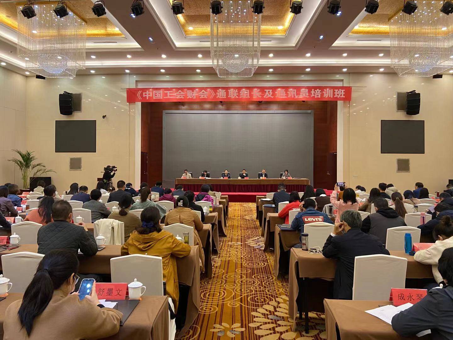 《中国工会财会》通讯组长及通讯员培训班在枣庄举行