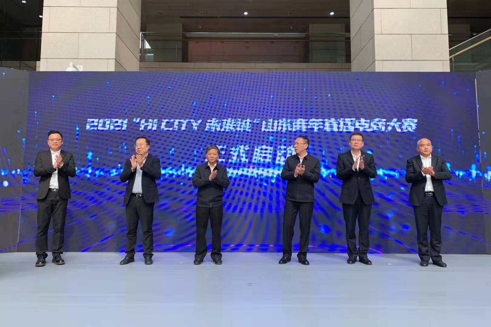 等你参赛！2021“Hi CITY 未来城”山东青年直播电商大赛正式启动