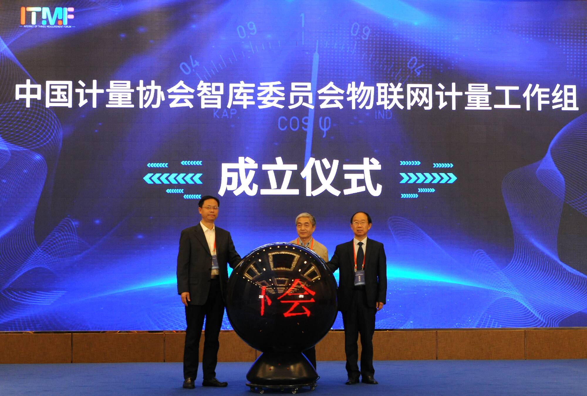 智慧计量赋能“双碳”战略！2021年中国物联网计量创新发展大会在济南举办