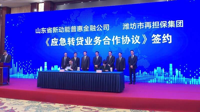 潍坊正式建立三级应急转贷体系 助推民营经济高质量发展