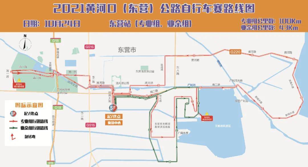 2021黄河口（东营）公路自行车赛24日开赛 部分道路交通管制