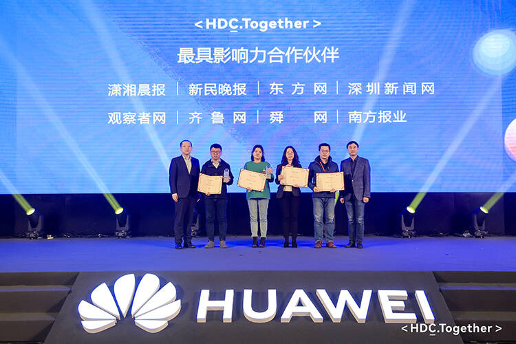 HDC2021华为开发者大会开幕 齐鲁网闪电新闻获评最具影响力合作伙伴
