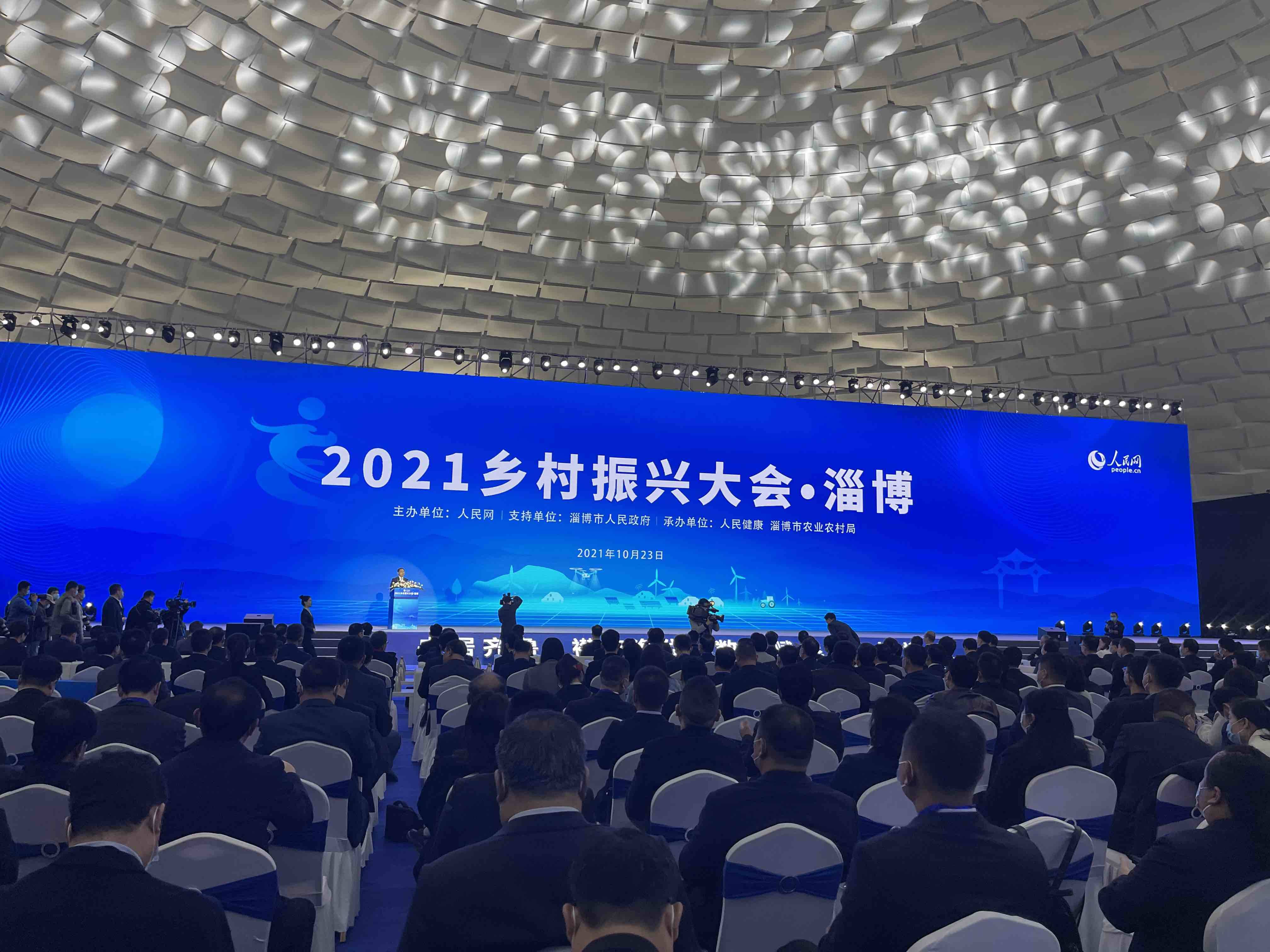 2021乡村振兴大会在淄博开幕