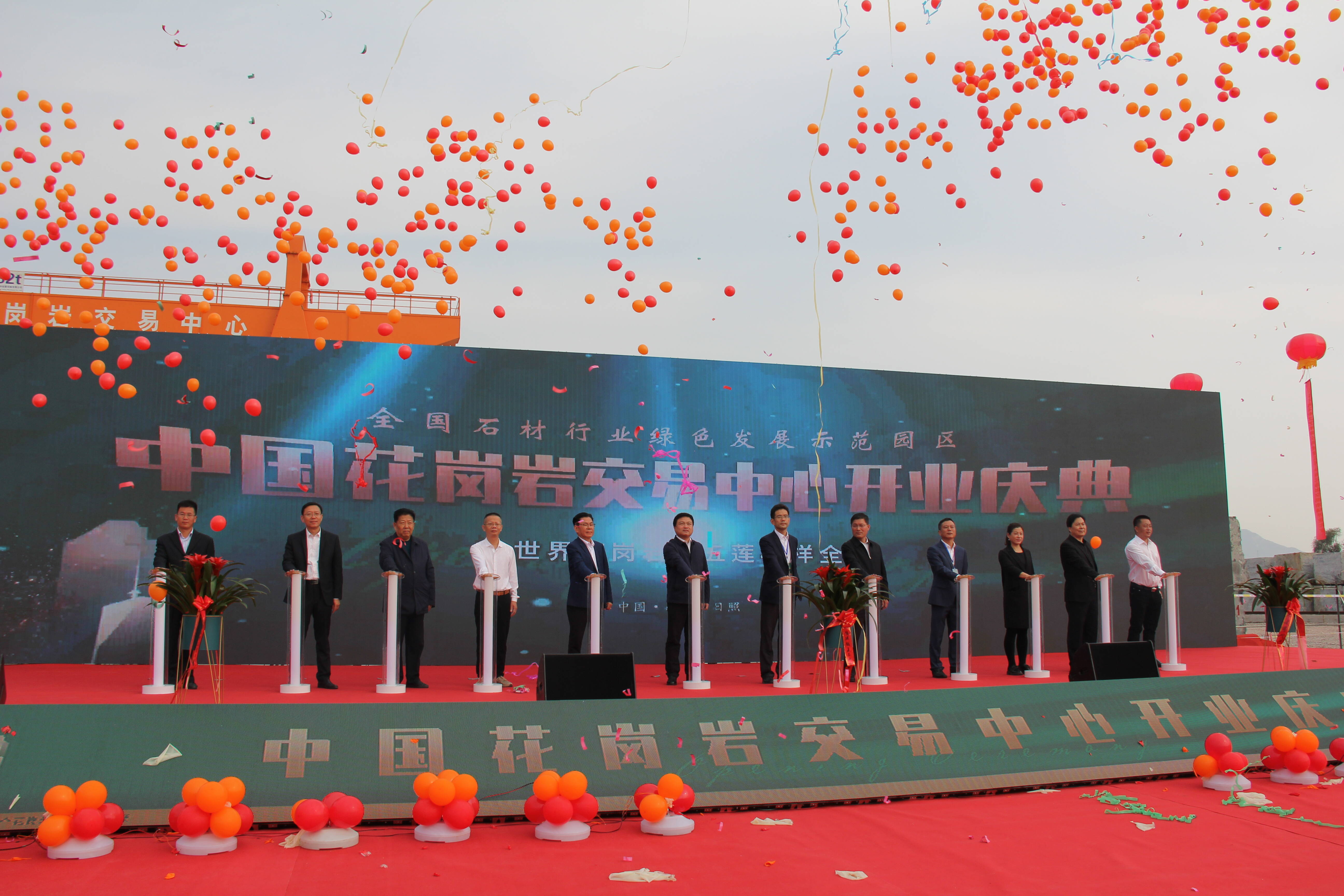 中国花岗岩交易中心在日照五莲县石材产业园开业