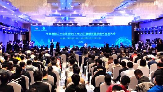 中国国际人才交流大会（半岛分会）暨烟台国际技术交易大会开幕