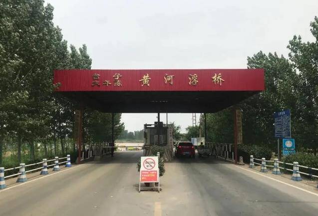 黄河洪峰结束 滨州邹平台子浮桥10月26日15时恢复通车