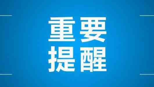 淄博市中小学教师资格考试（笔试）考前提示发布