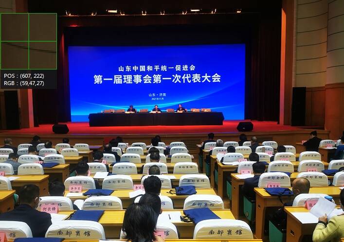 山东中国和平统一促进会成立大会在济南举行