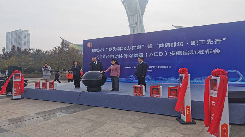 为生命护航！潍坊将在市区安装300台自动体外除颤器（AED）