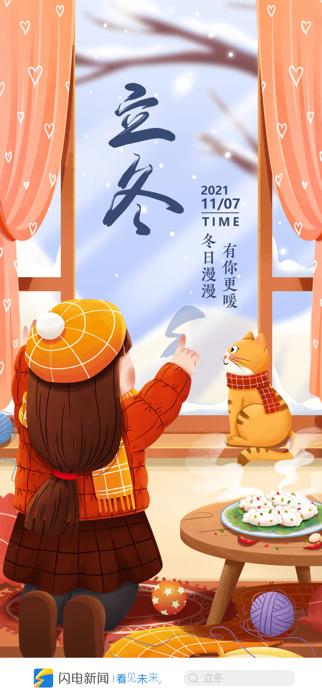 早安山东 今日立冬 山东多地迎来今冬初雪 多地已提前供暖 神舟十三号航天员已做好出舱准备 云南昨日新增本土确诊病例3例