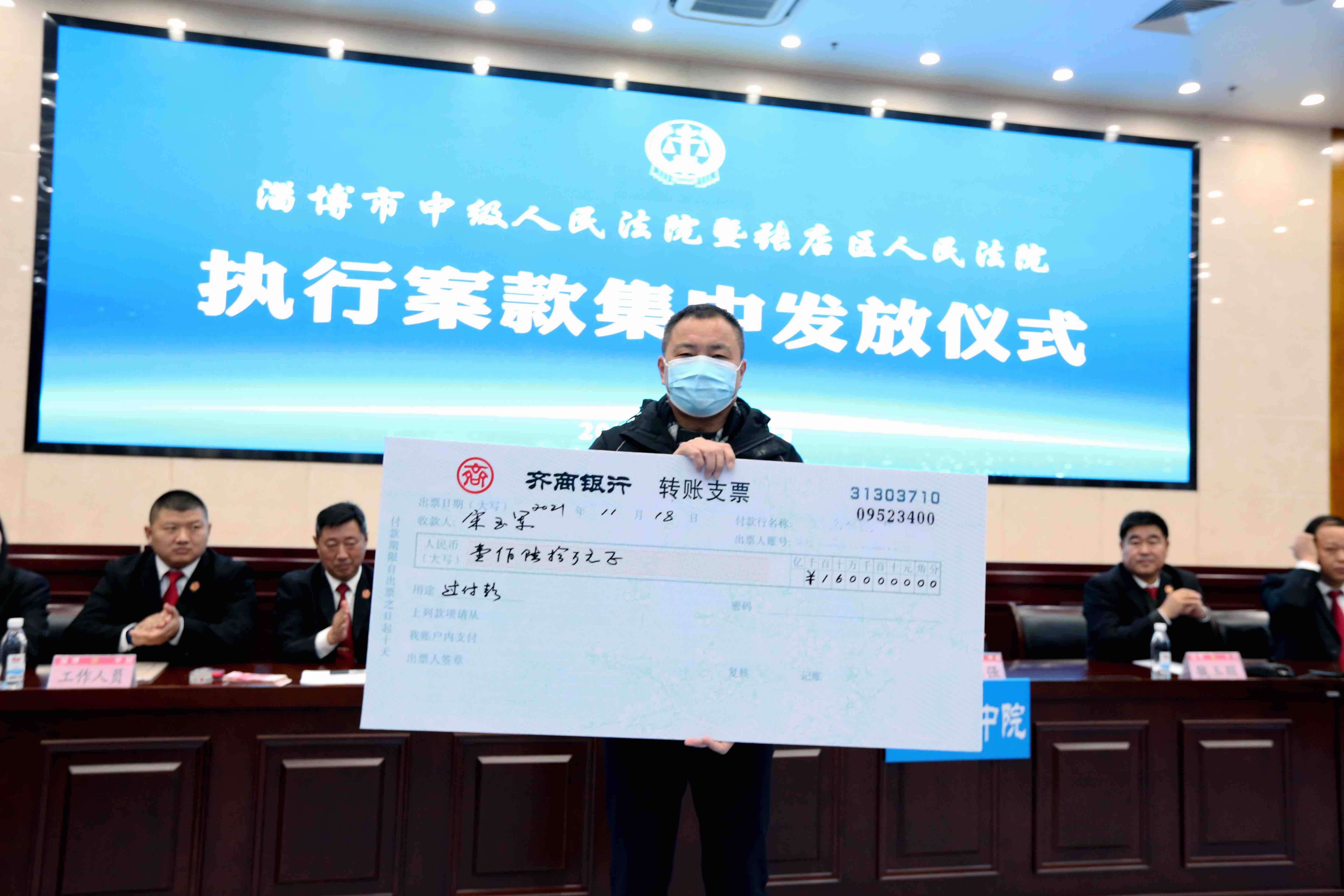 5.3亿！淄博两级法院集中发放执行款案 58人现场已领取