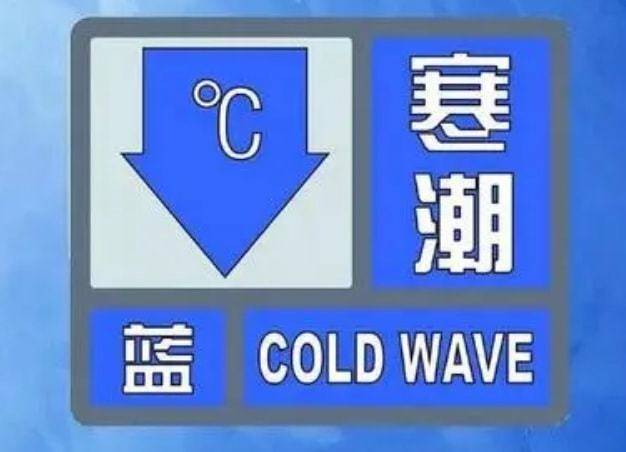 周末大降温！山东省气象台继续发布寒潮蓝色和海上大风黄色预警