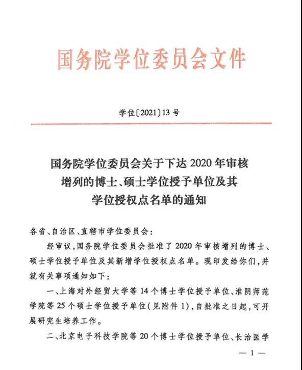 祝賀！濱州學院獲批成為碩士學位授予單位