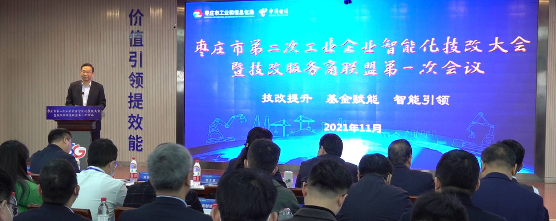枣庄市召开第二次工业企业智能化技改大会暨技改服务商联盟第一次会议